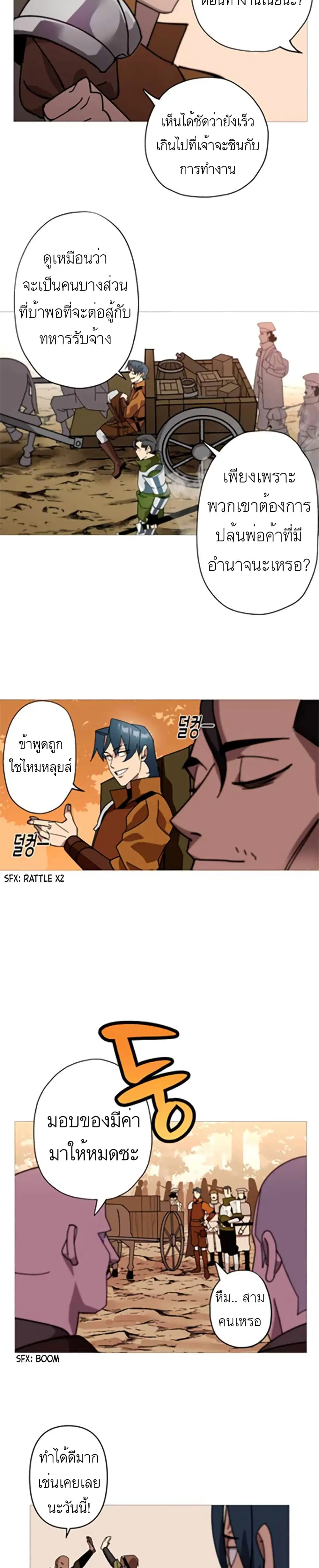 The Story of a Low-Rank Soldier Becoming a Monarch ตอนที่ 1 หน้า 3