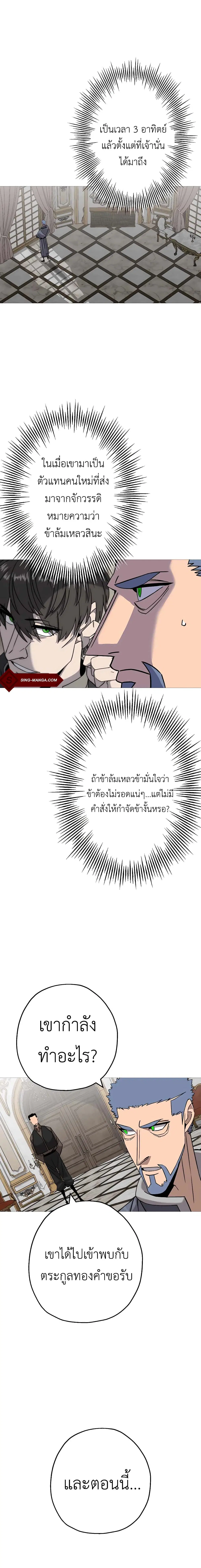 The Story of a Low-Rank Soldier Becoming a Monarch ตอนที่ 102 หน้า 1
