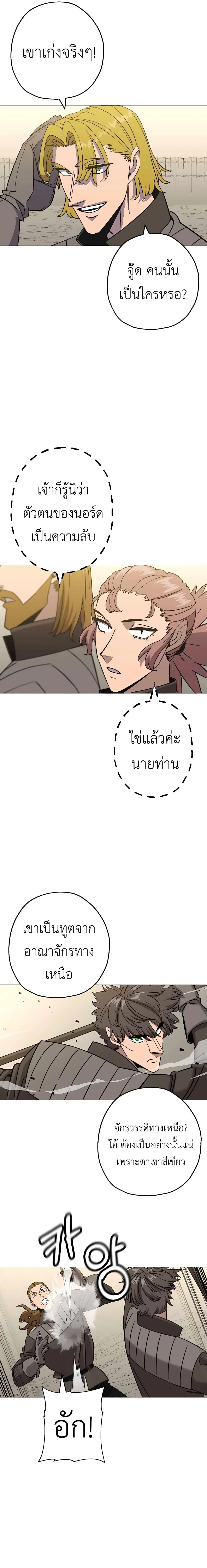 The Story of a Low-Rank Soldier Becoming a Monarch ตอนที่ 102 หน้า 3