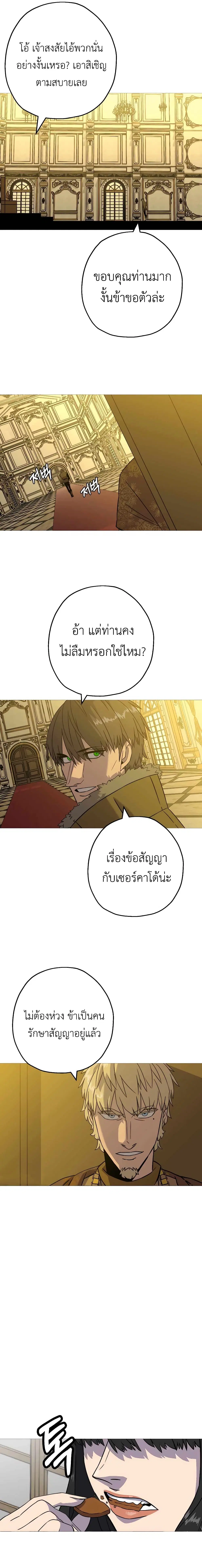 The Story of a Low-Rank Soldier Becoming a Monarch ตอนที่ 103 หน้า 2