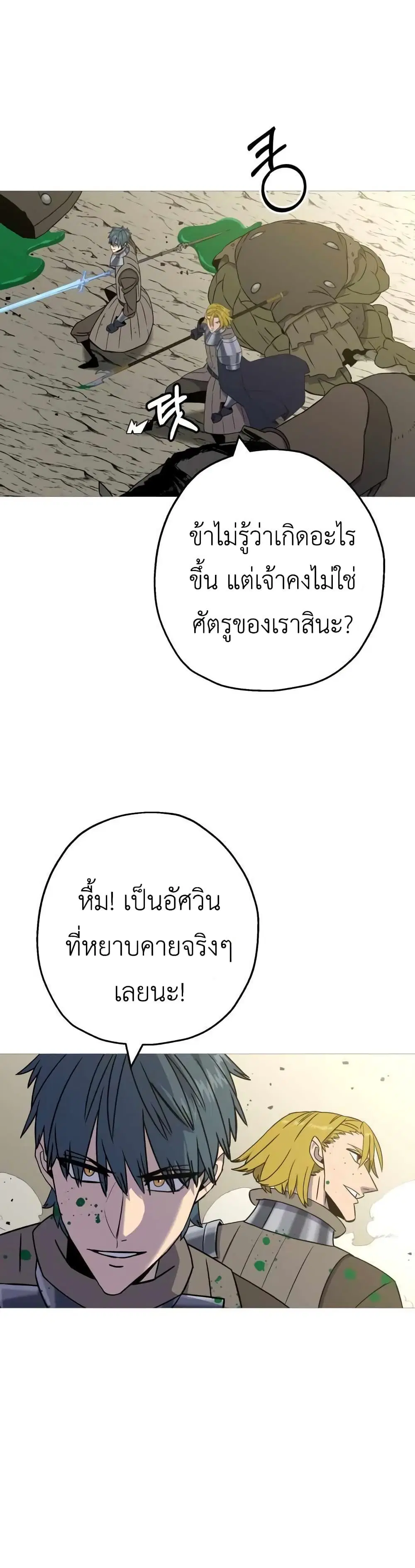 The Story of a Low-Rank Soldier Becoming a Monarch ตอนที่ 106 หน้า 2