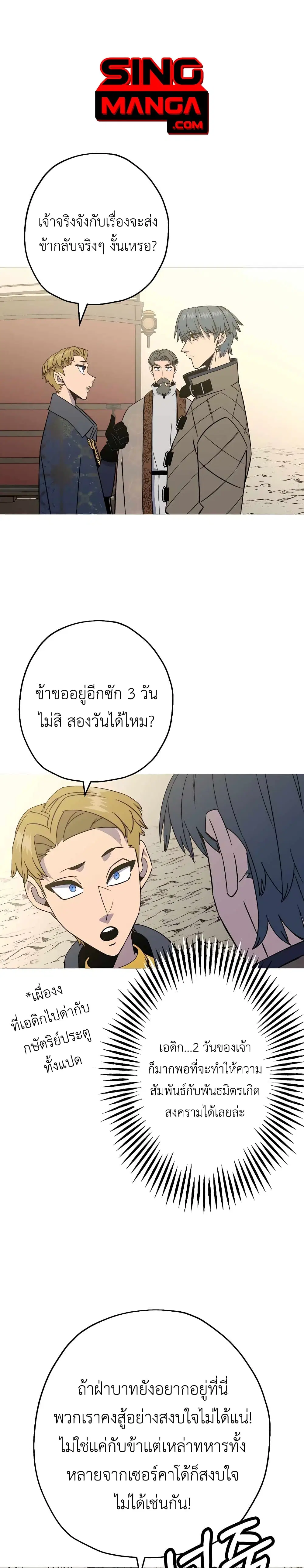 The Story of a Low-Rank Soldier Becoming a Monarch ตอนที่ 108 หน้า 1