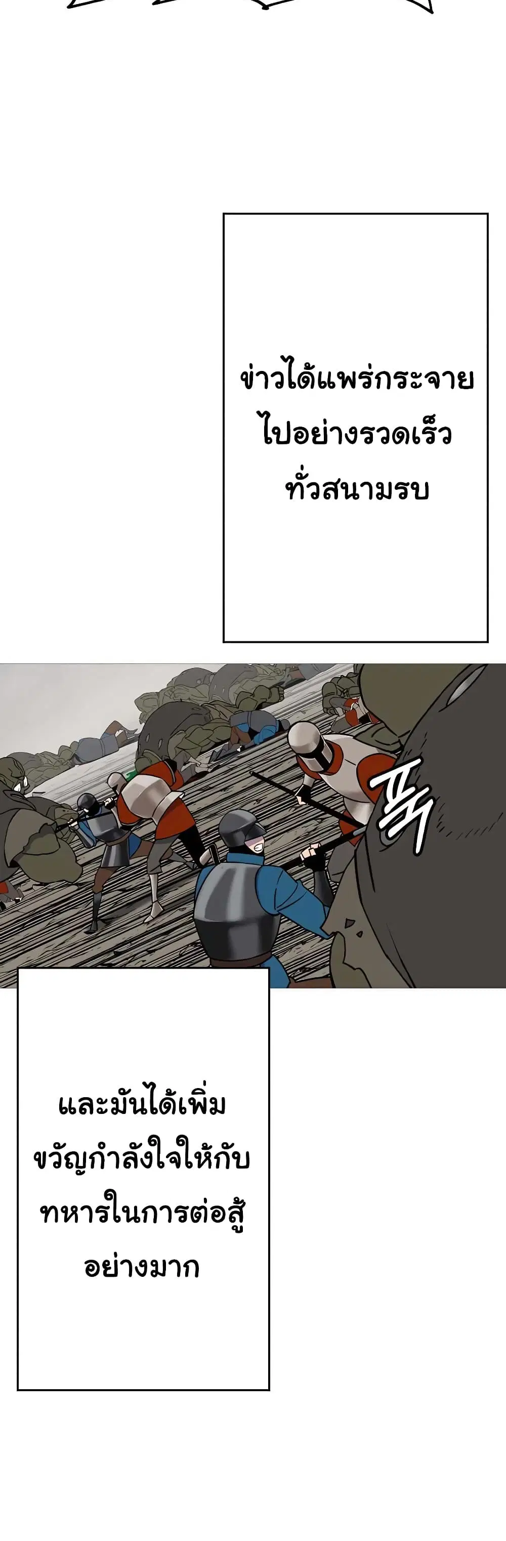 The Story of a Low-Rank Soldier Becoming a Monarch ตอนที่ 114 หน้า 2