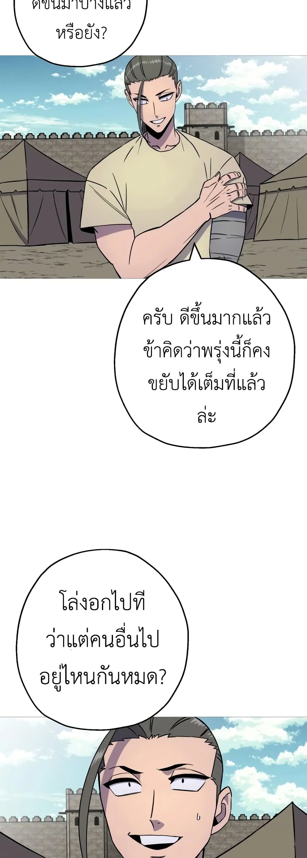 The Story of a Low-Rank Soldier Becoming a Monarch ตอนที่ 115 หน้า 2