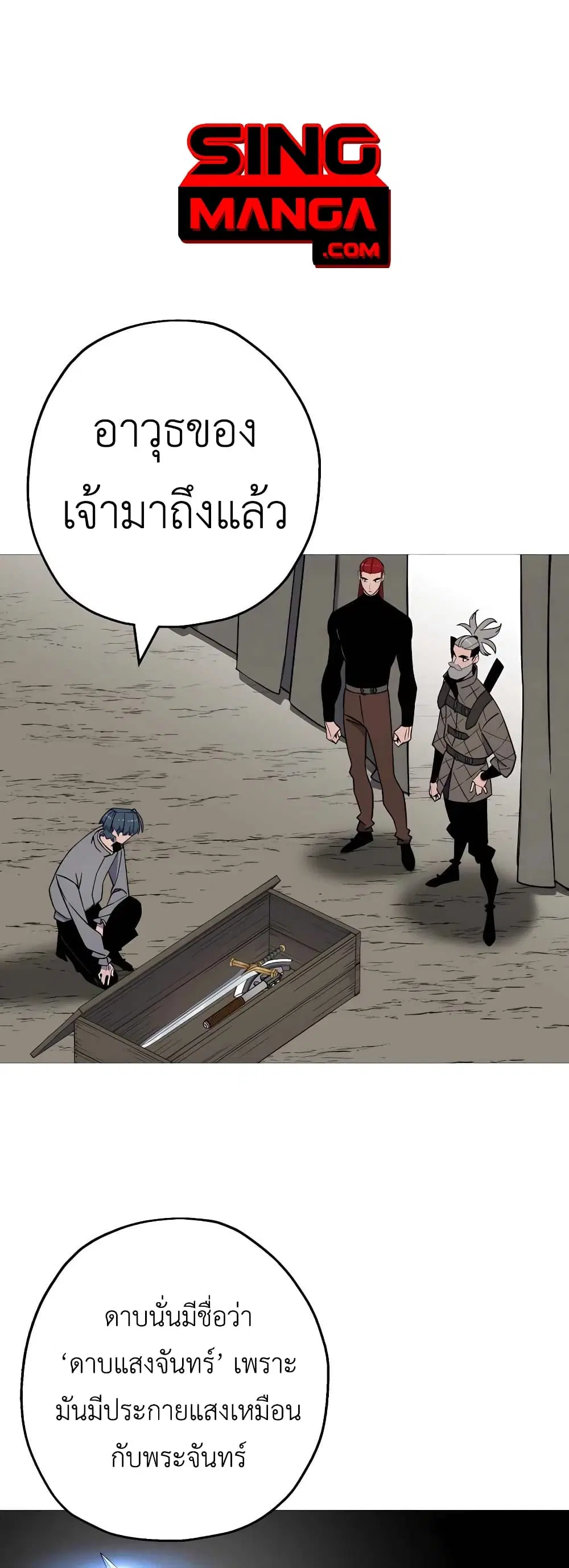 The Story of a Low-Rank Soldier Becoming a Monarch ตอนที่ 116 หน้า 1
