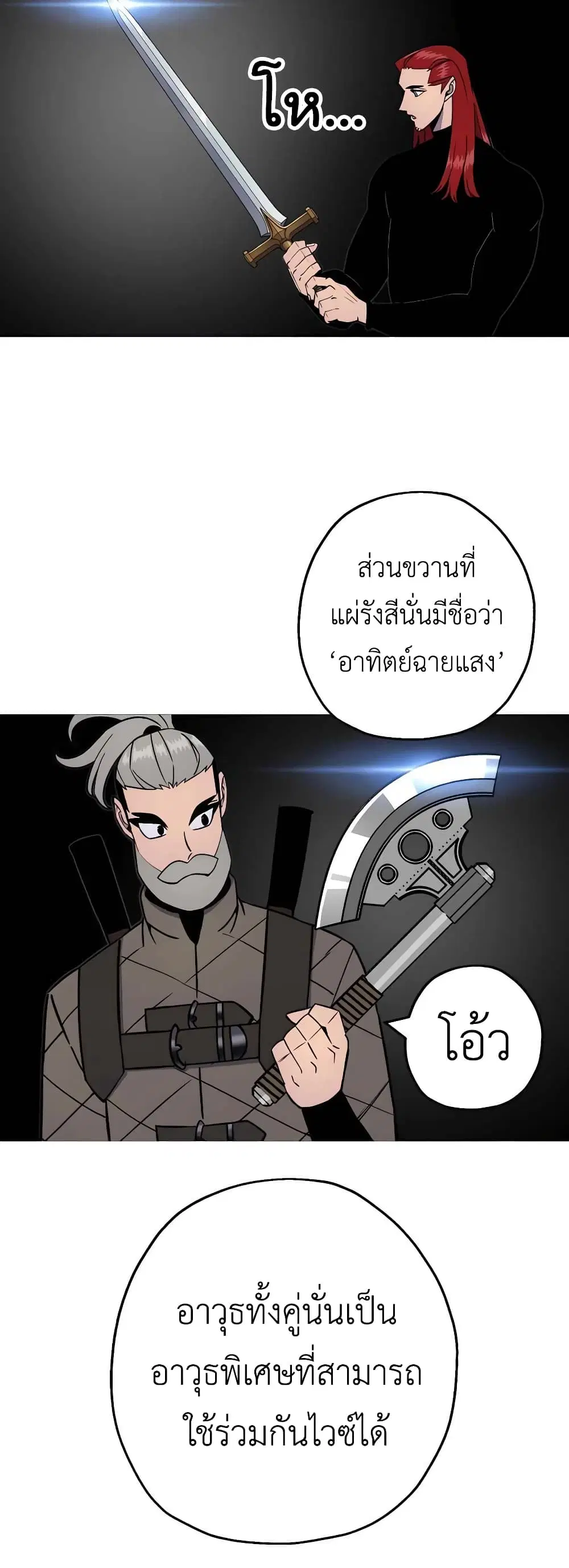 The Story of a Low-Rank Soldier Becoming a Monarch ตอนที่ 116 หน้า 2