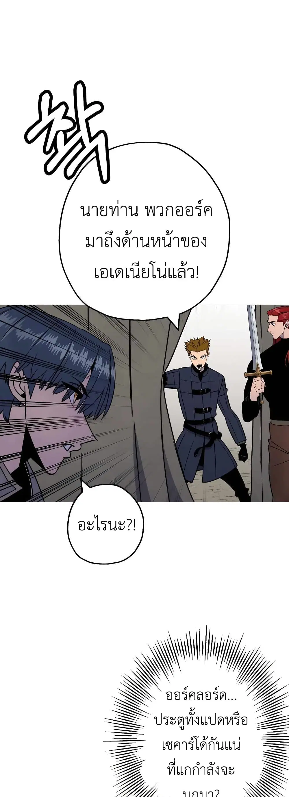 The Story of a Low-Rank Soldier Becoming a Monarch ตอนที่ 116 หน้า 3