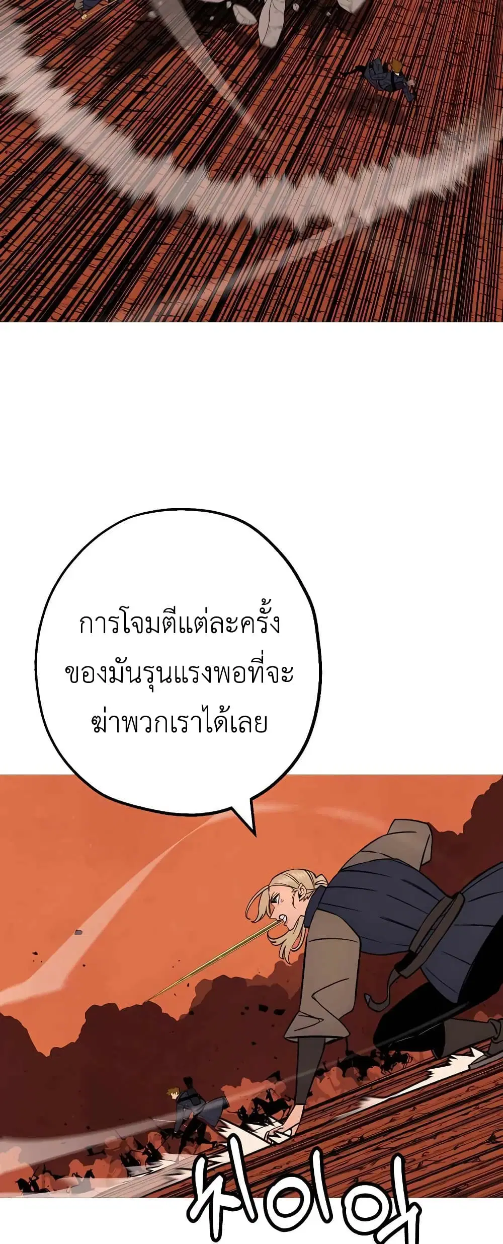 The Story of a Low-Rank Soldier Becoming a Monarch ตอนที่ 118 หน้า 2