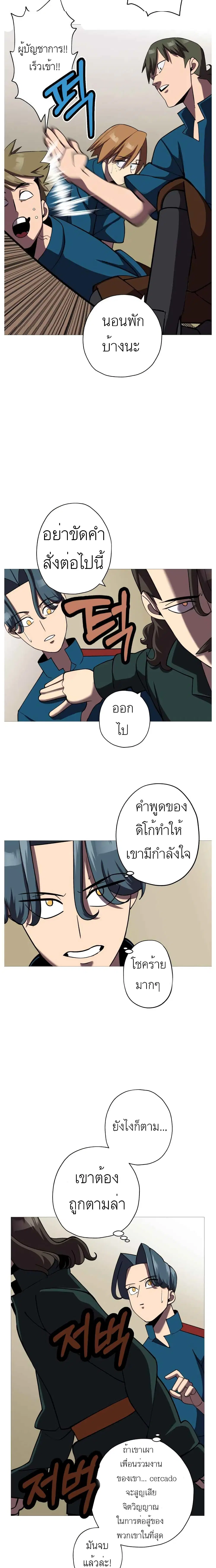 The Story of a Low-Rank Soldier Becoming a Monarch ตอนที่ 15 หน้า 2