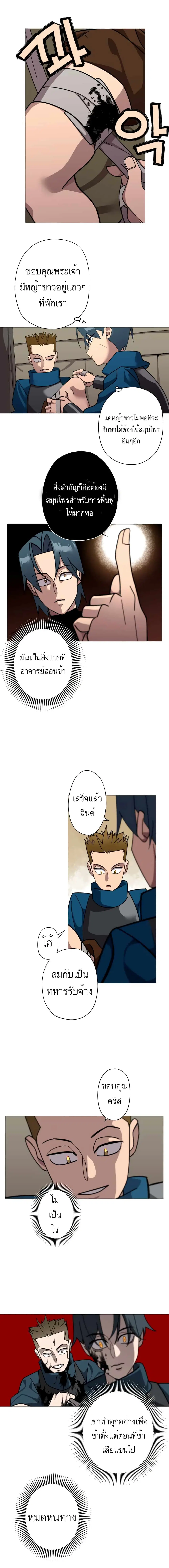 The Story of a Low-Rank Soldier Becoming a Monarch ตอนที่ 2 หน้า 1