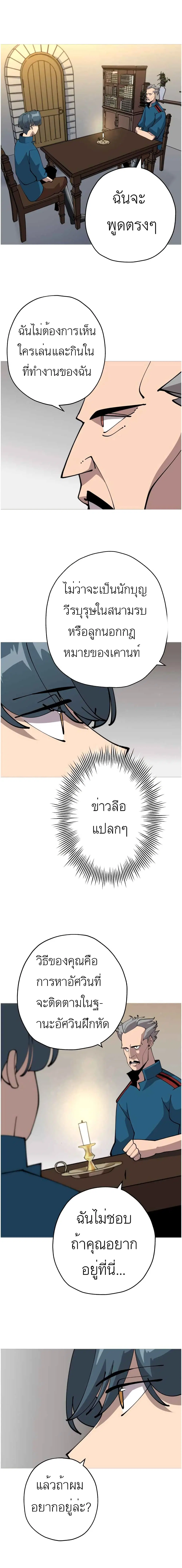 The Story of a Low-Rank Soldier Becoming a Monarch ตอนที่ 22 หน้า 3