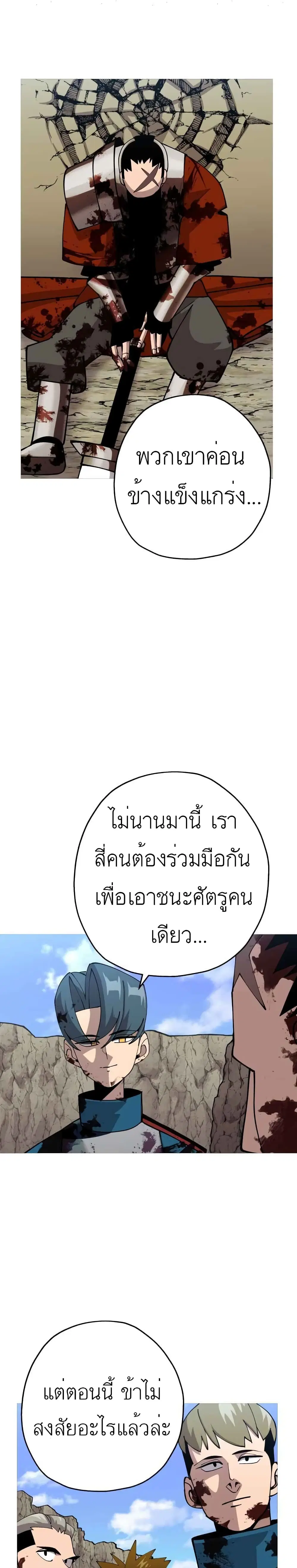 The Story of a Low-Rank Soldier Becoming a Monarch ตอนที่ 41 หน้า 1