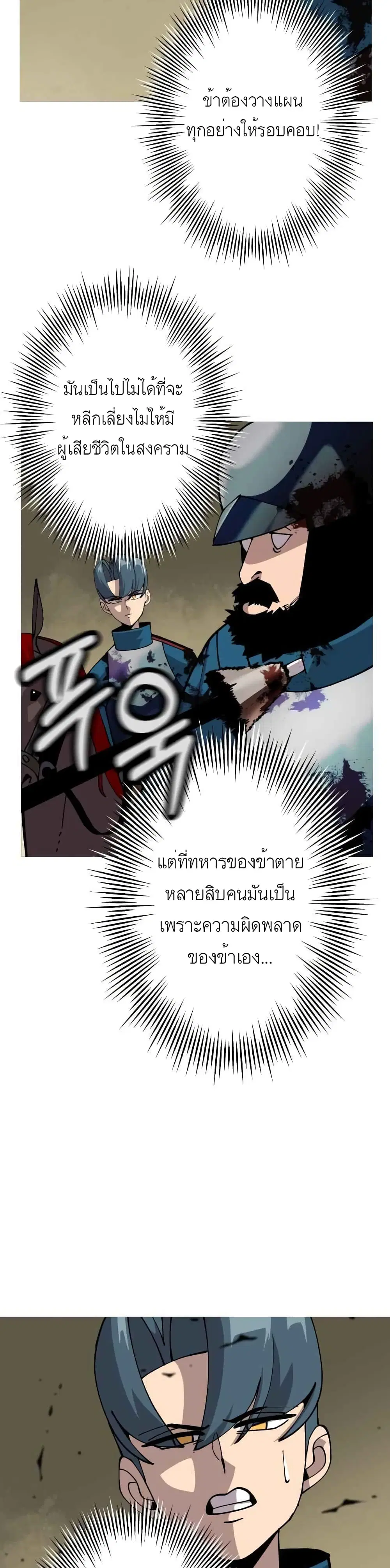 The Story of a Low-Rank Soldier Becoming a Monarch ตอนที่ 42 หน้า 3