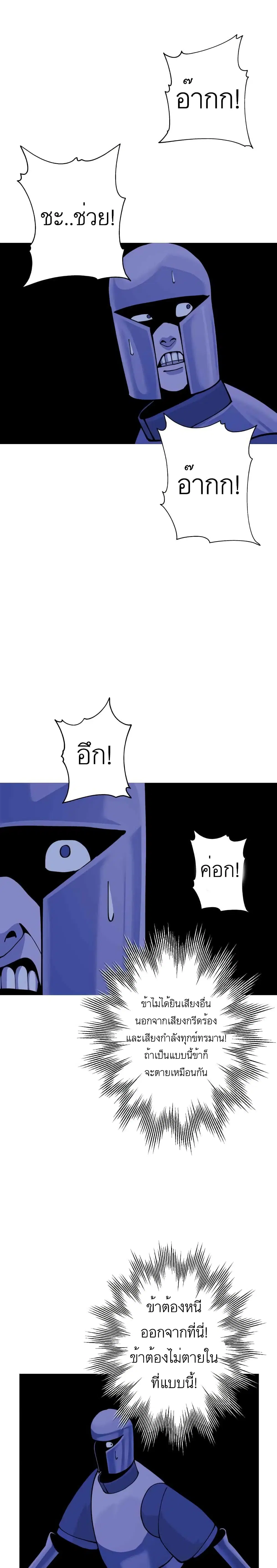 The Story of a Low-Rank Soldier Becoming a Monarch ตอนที่ 43 หน้า 1