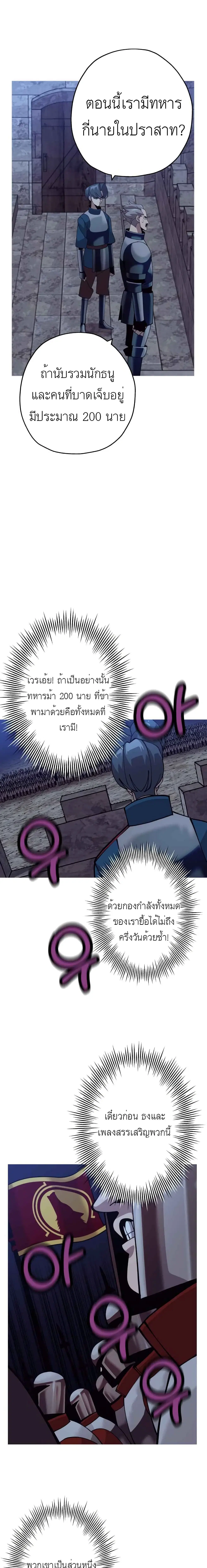 The Story of a Low-Rank Soldier Becoming a Monarch ตอนที่ 44 หน้า 3