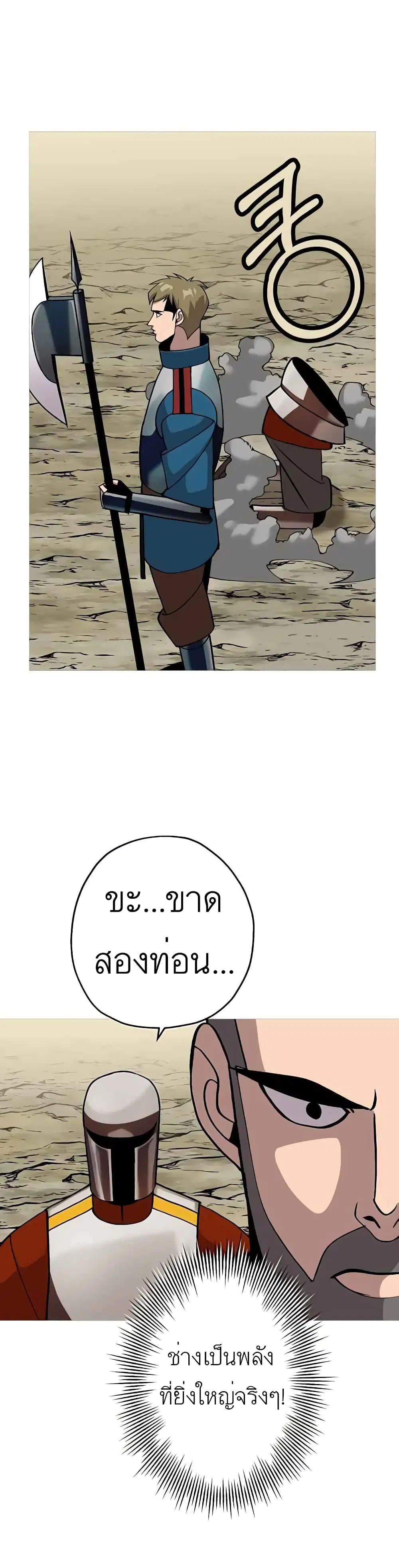The Story of a Low-Rank Soldier Becoming a Monarch ตอนที่ 45 หน้า 1