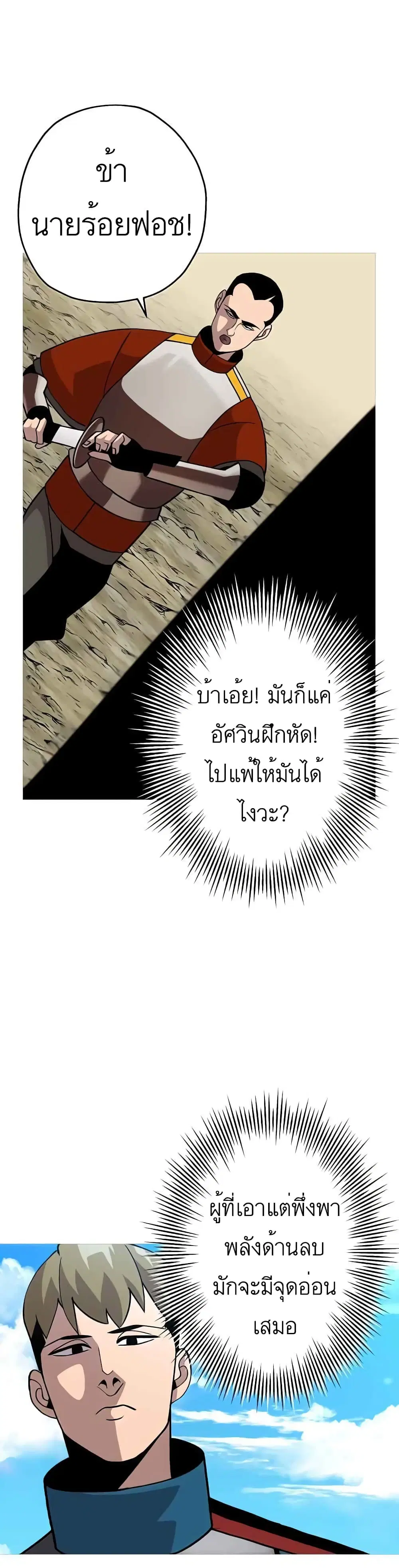 The Story of a Low-Rank Soldier Becoming a Monarch ตอนที่ 45 หน้า 2