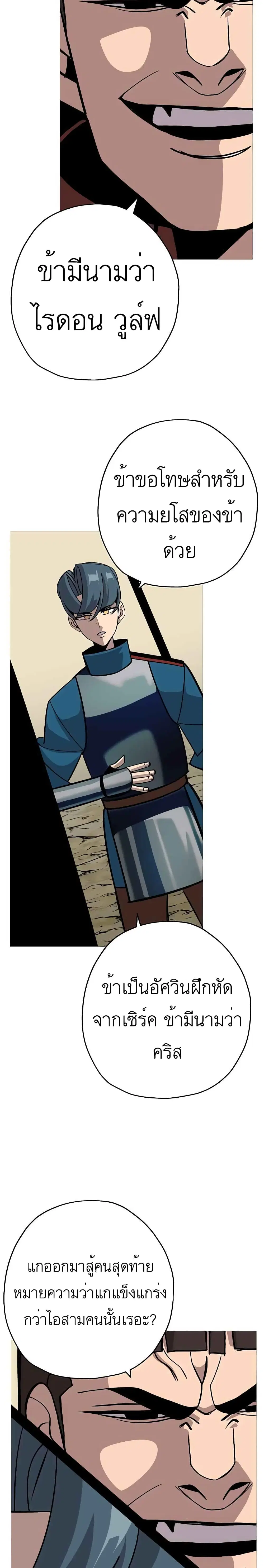 The Story of a Low-Rank Soldier Becoming a Monarch ตอนที่ 46 หน้า 2