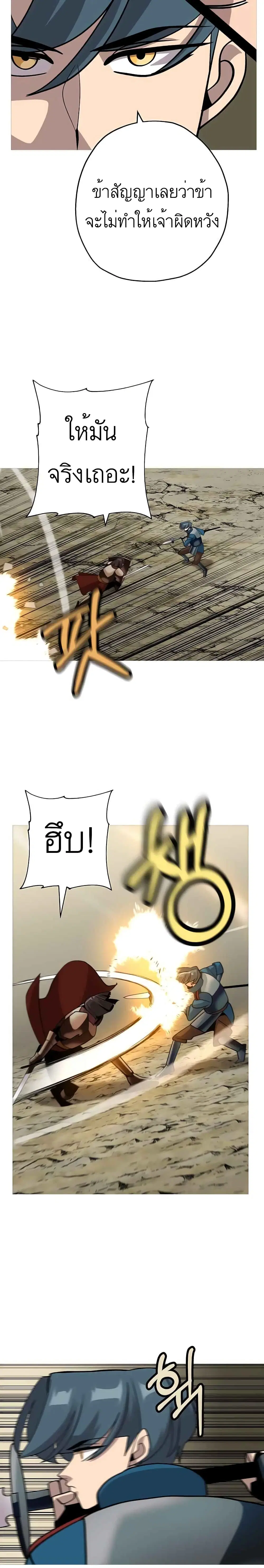 The Story of a Low-Rank Soldier Becoming a Monarch ตอนที่ 46 หน้า 3