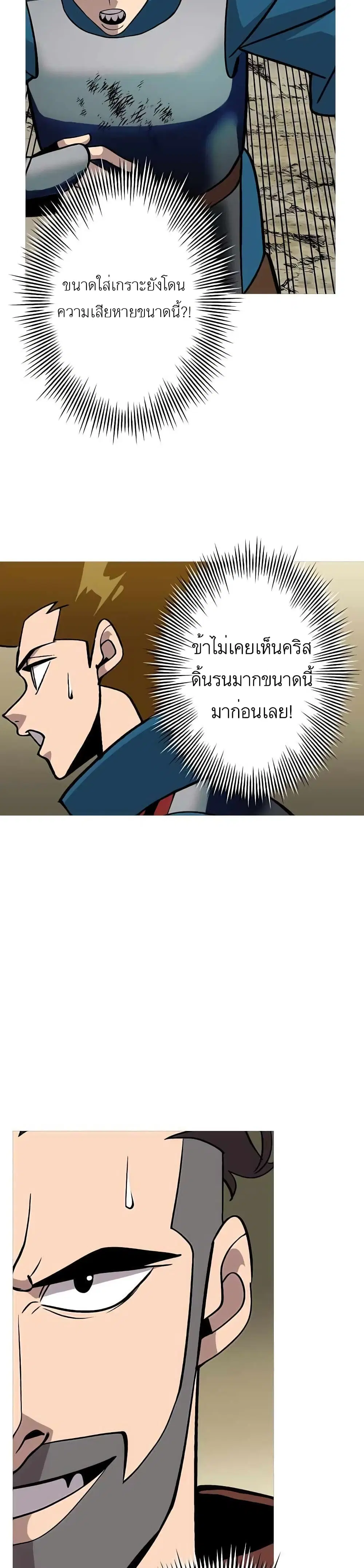 The Story of a Low-Rank Soldier Becoming a Monarch ตอนที่ 47 หน้า 3