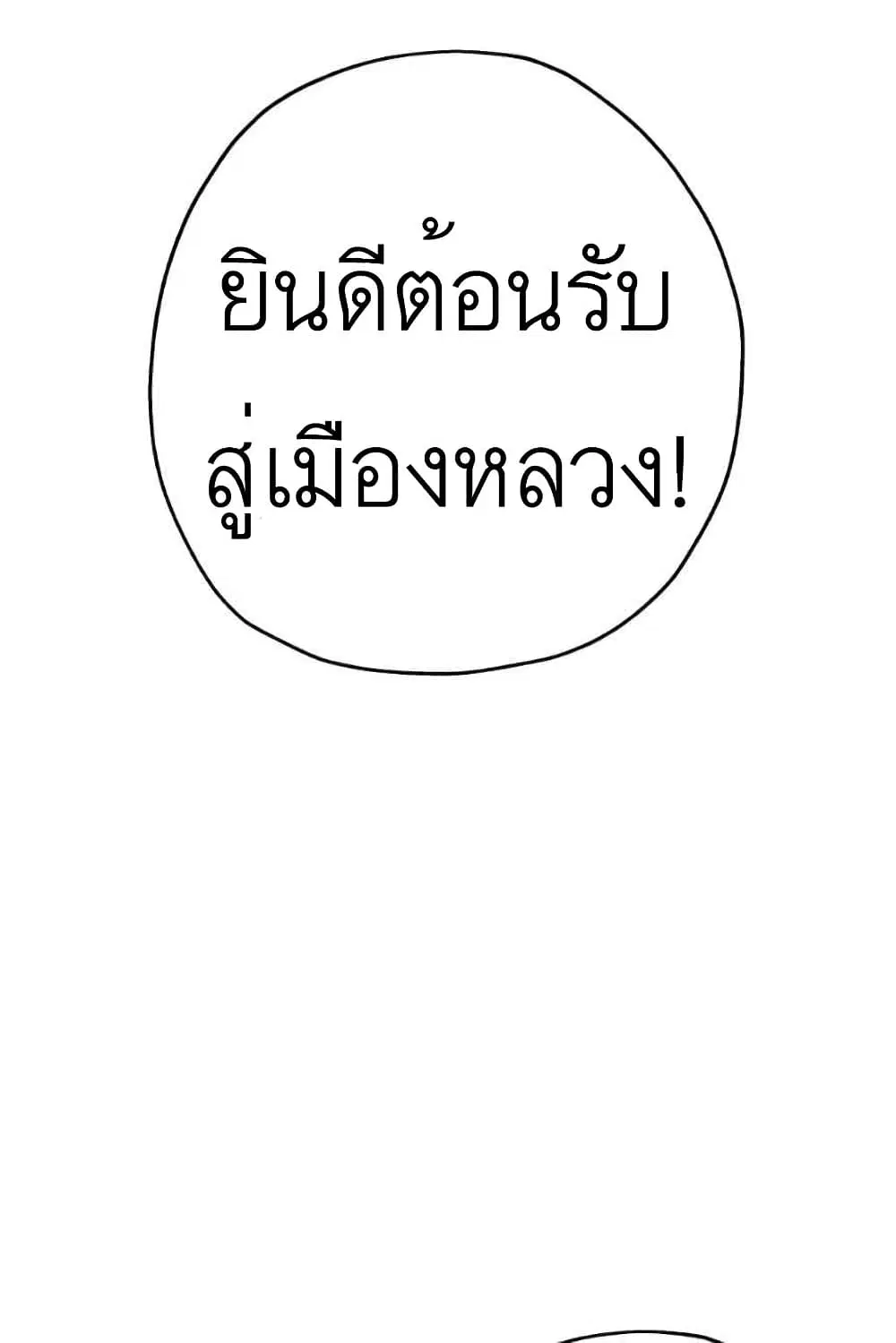 The Story of a Low-Rank Soldier Becoming a Monarch ตอนที่ 53 หน้า 1