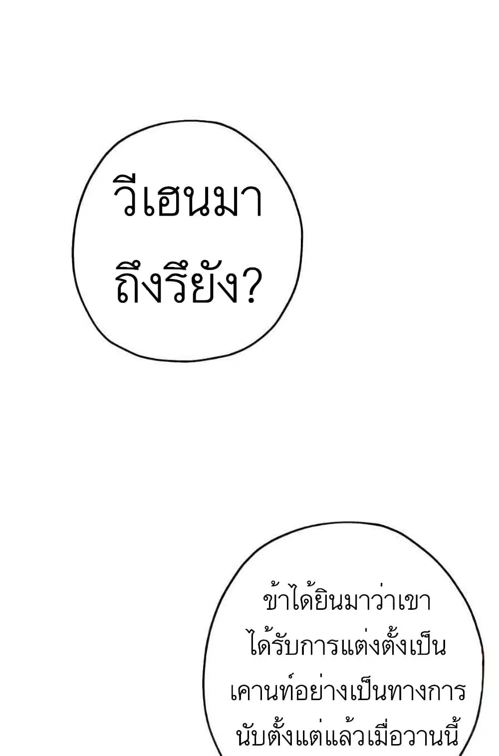 The Story of a Low-Rank Soldier Becoming a Monarch ตอนที่ 56 หน้า 1