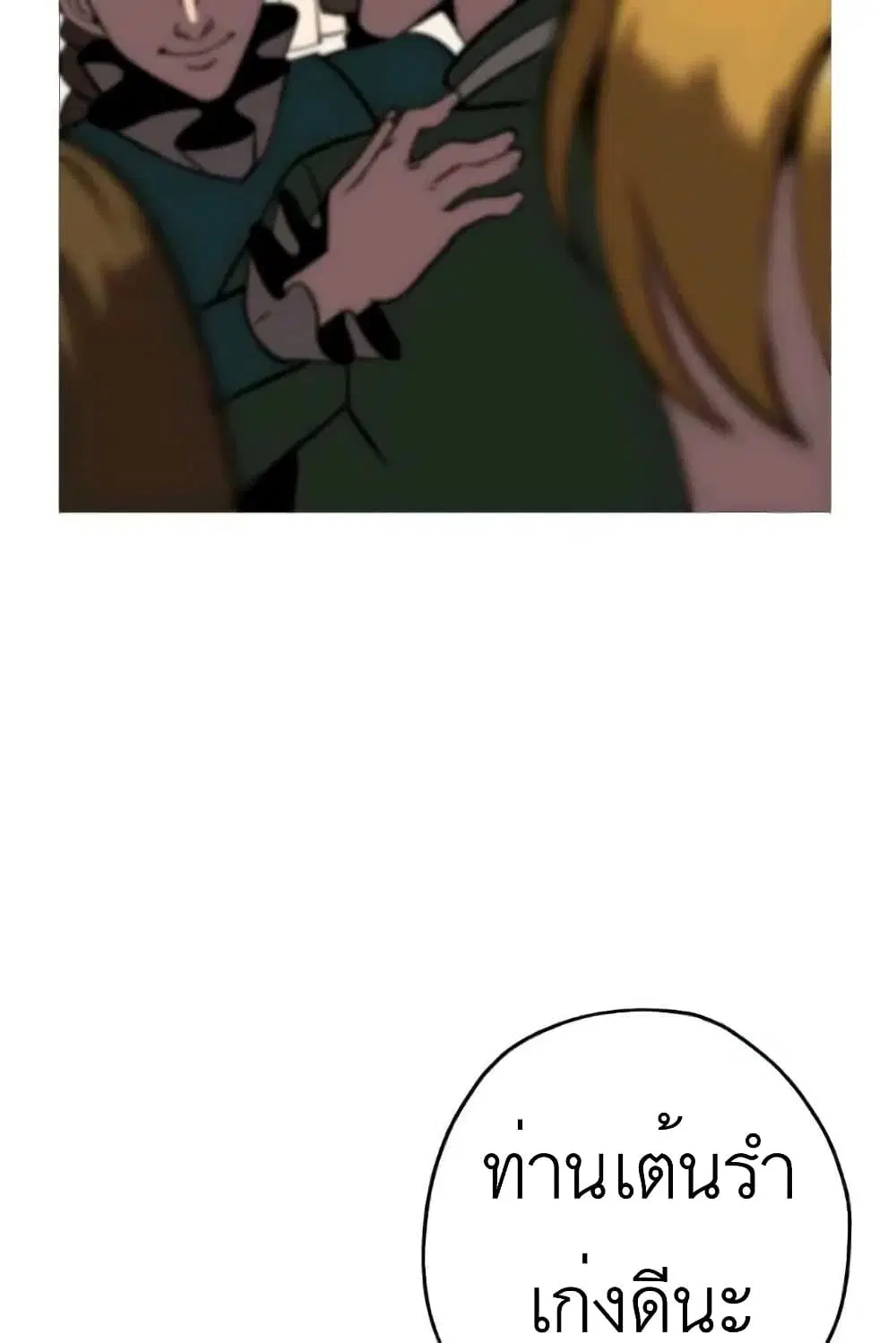 The Story of a Low-Rank Soldier Becoming a Monarch ตอนที่ 57 หน้า 2