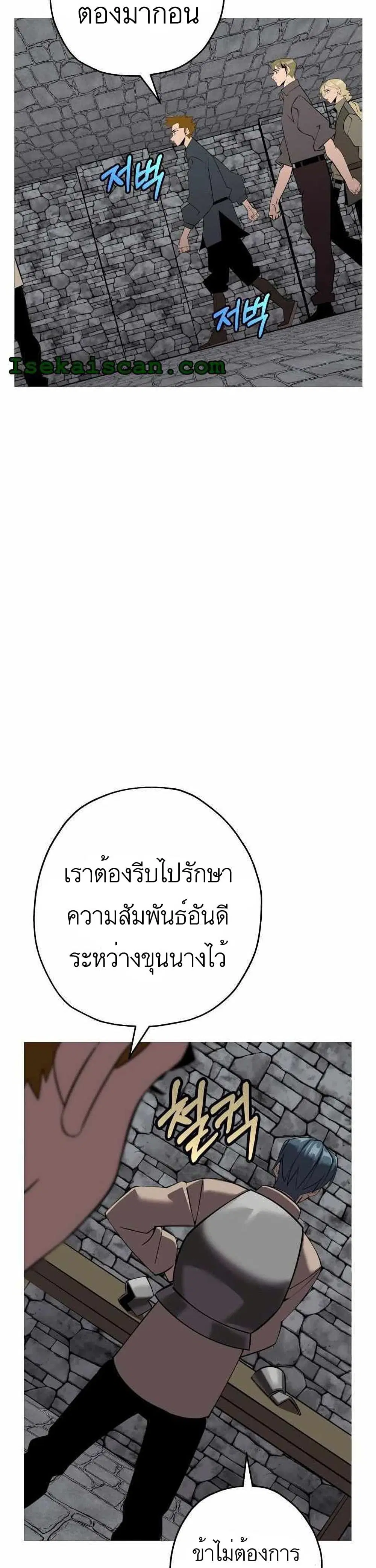 The Story of a Low-Rank Soldier Becoming a Monarch ตอนที่ 63 หน้า 3