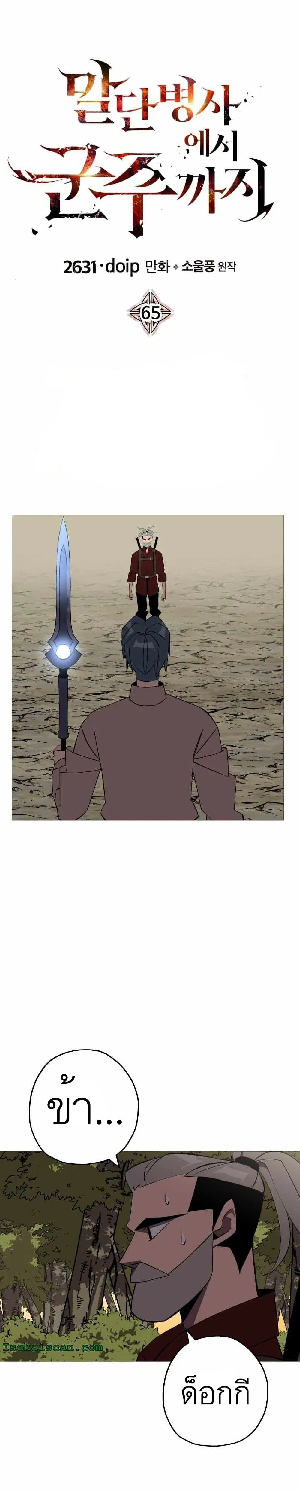 The Story of a Low-Rank Soldier Becoming a Monarch ตอนที่ 65 หน้า 1