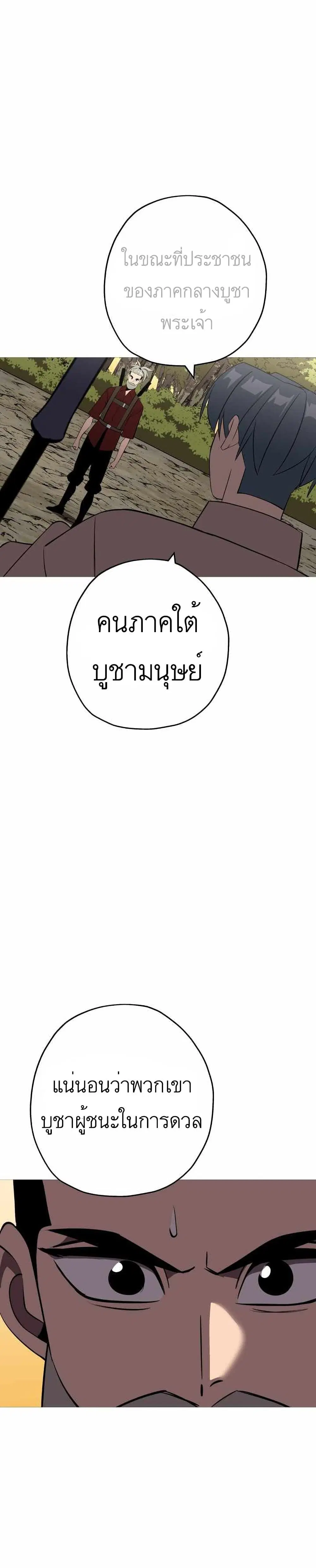 The Story of a Low-Rank Soldier Becoming a Monarch ตอนที่ 65 หน้า 3