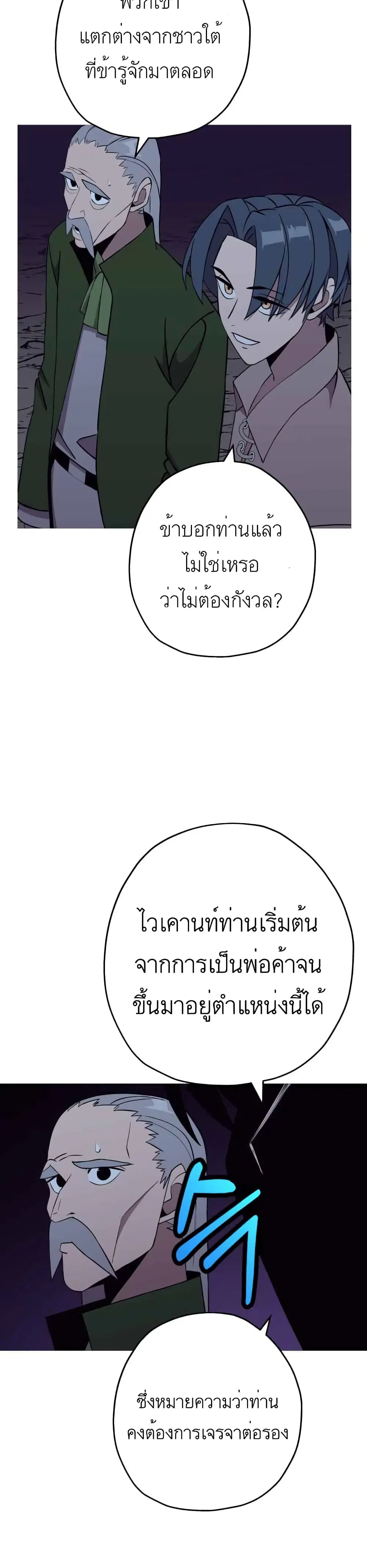 The Story of a Low-Rank Soldier Becoming a Monarch ตอนที่ 69 หน้า 2