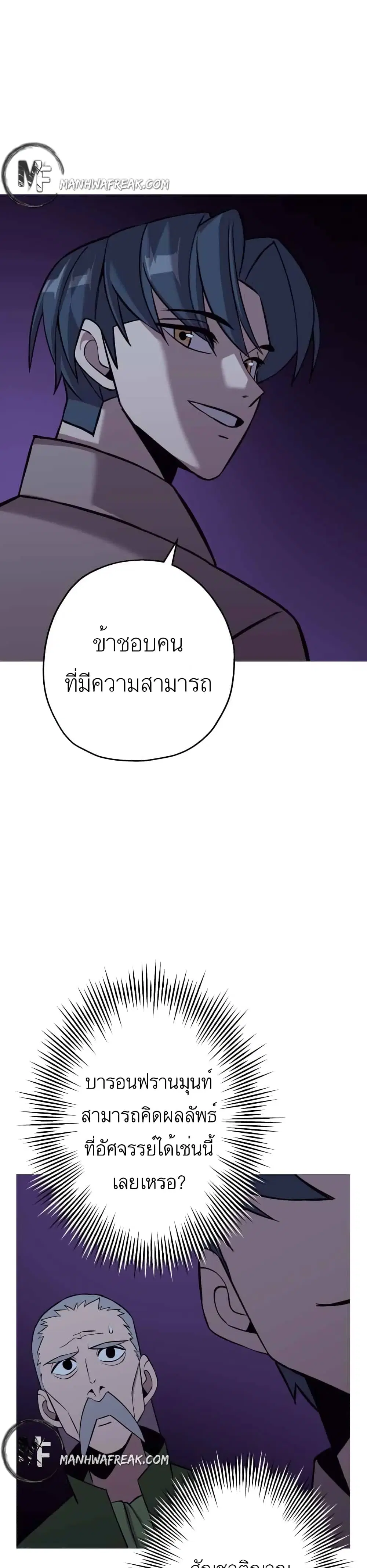 The Story of a Low-Rank Soldier Becoming a Monarch ตอนที่ 69 หน้า 3