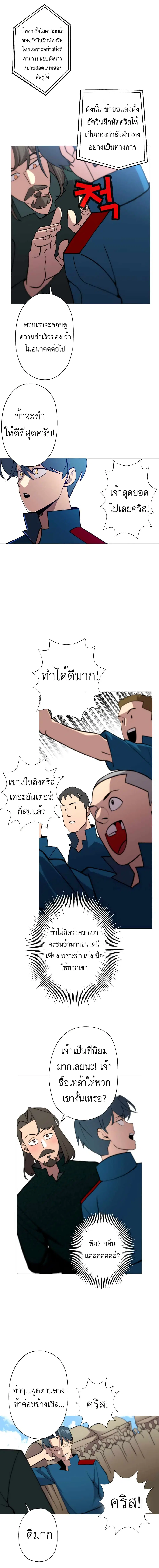 The Story of a Low-Rank Soldier Becoming a Monarch ตอนที่ 7 หน้า 1
