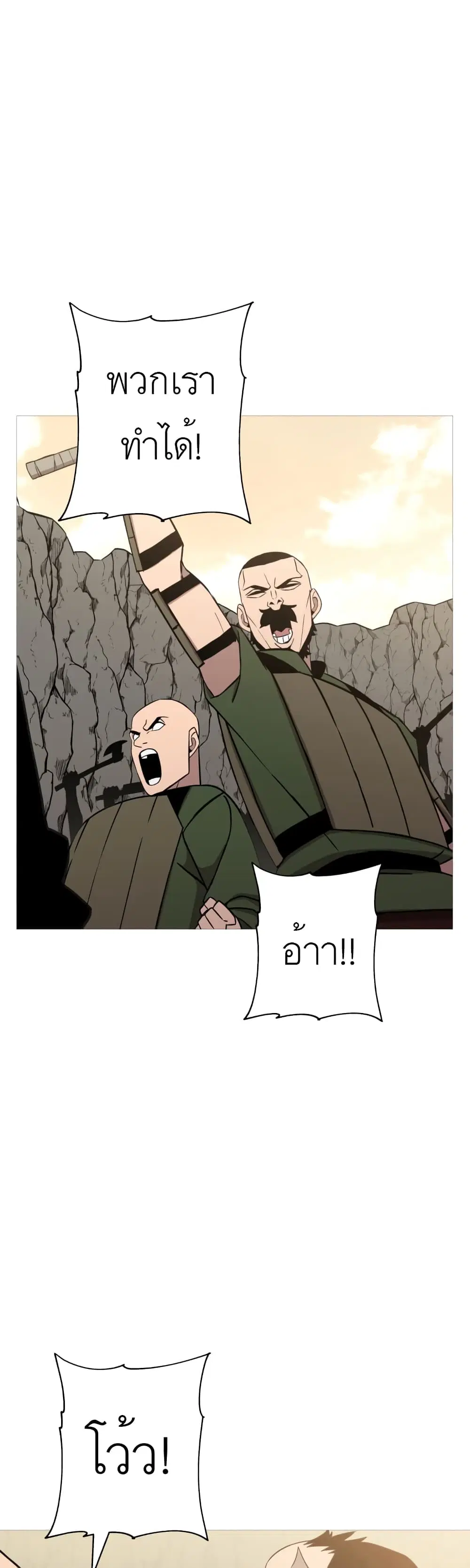 The Story of a Low-Rank Soldier Becoming a Monarch ตอนที่ 70 หน้า 1