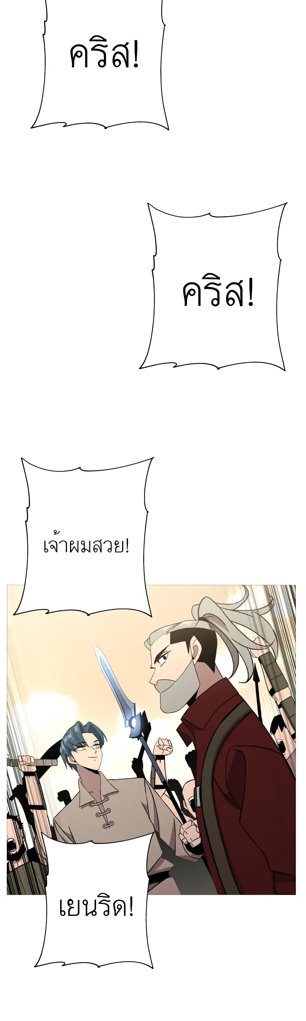 The Story of a Low-Rank Soldier Becoming a Monarch ตอนที่ 70 หน้า 3