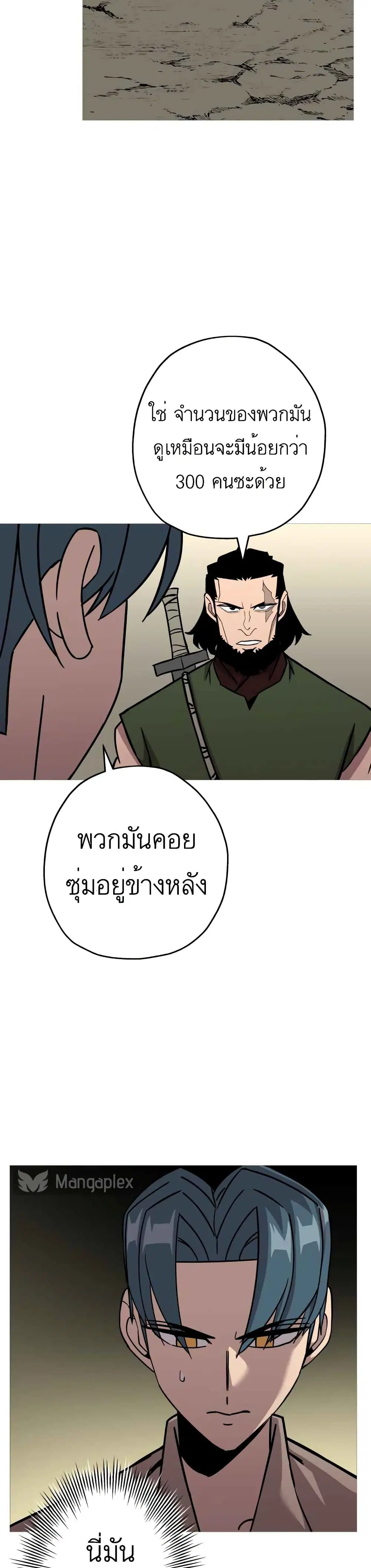 The Story of a Low-Rank Soldier Becoming a Monarch ตอนที่ 71 หน้า 3
