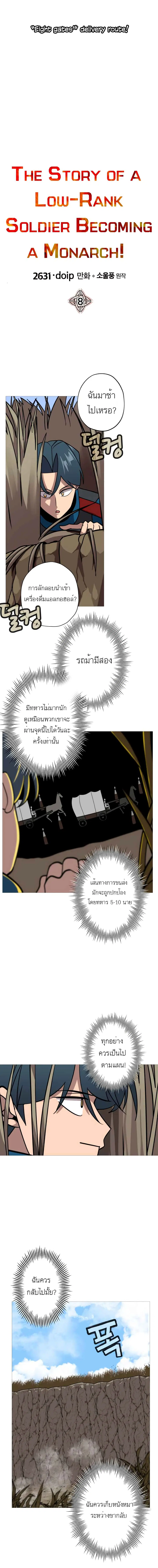 The Story of a Low-Rank Soldier Becoming a Monarch ตอนที่ 8 หน้า 3