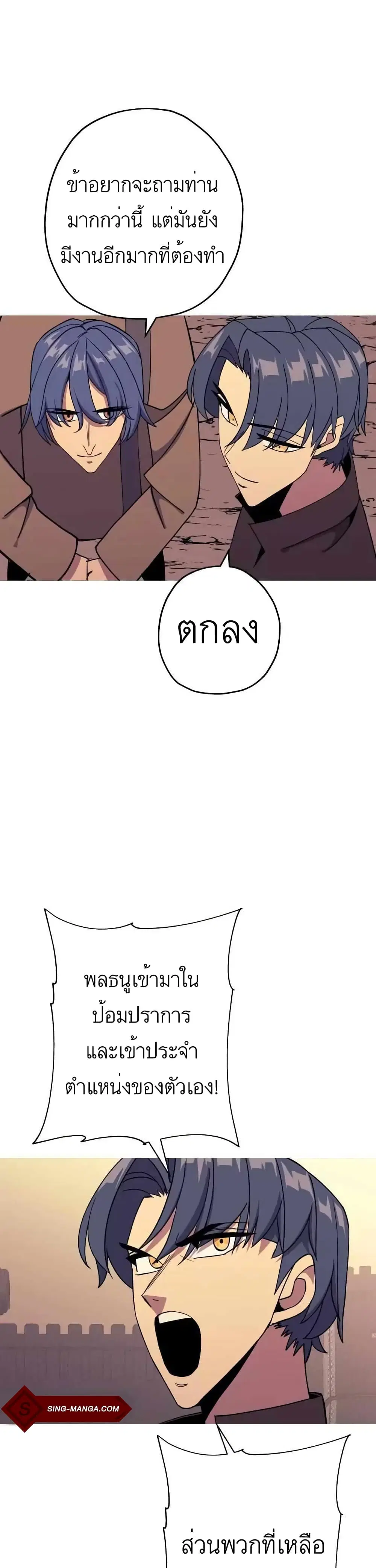 The Story of a Low-Rank Soldier Becoming a Monarch ตอนที่ 83 หน้า 2