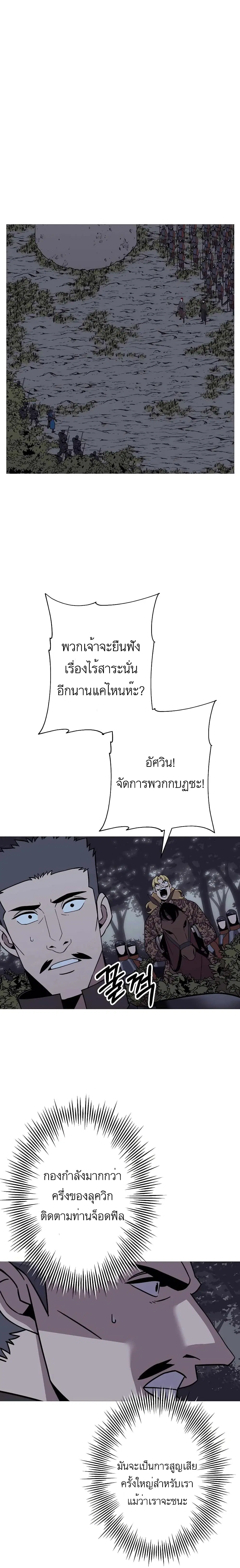 The Story of a Low-Rank Soldier Becoming a Monarch ตอนที่ 87 หน้า 1