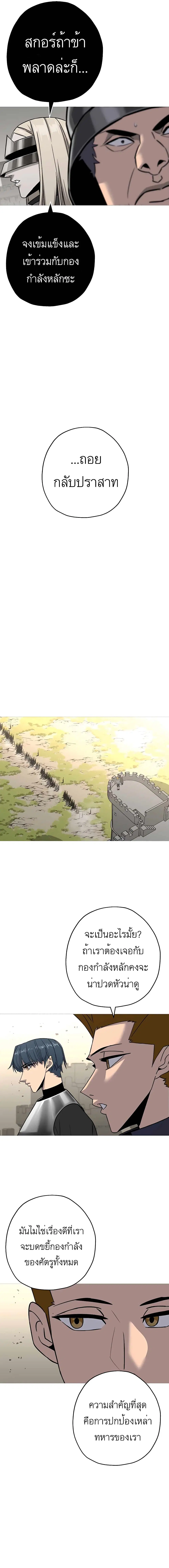 The Story of a Low-Rank Soldier Becoming a Monarch ตอนที่ 90 หน้า 3