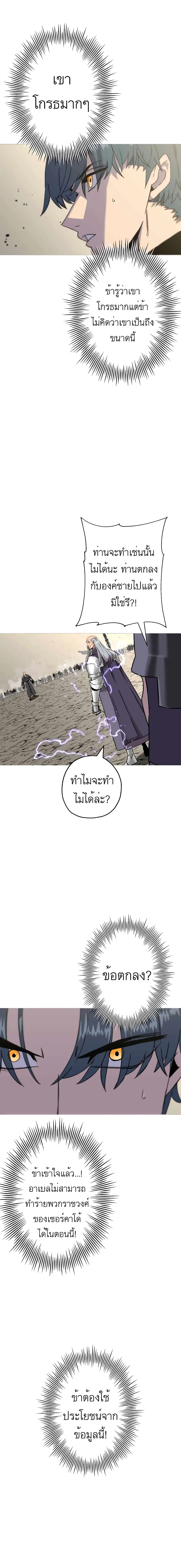 The Story of a Low-Rank Soldier Becoming a Monarch ตอนที่ 97 หน้า 2