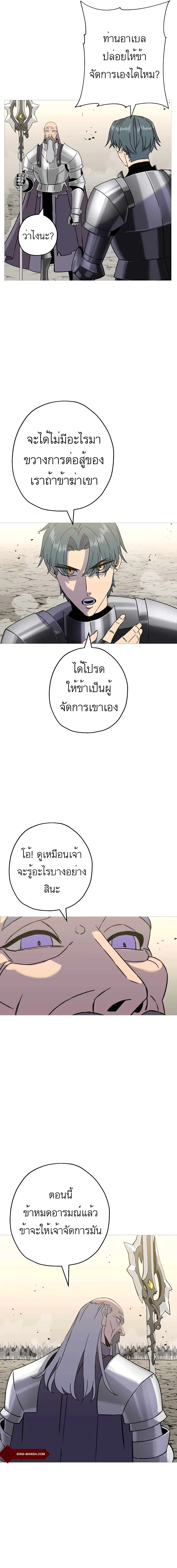 The Story of a Low-Rank Soldier Becoming a Monarch ตอนที่ 97 หน้า 3