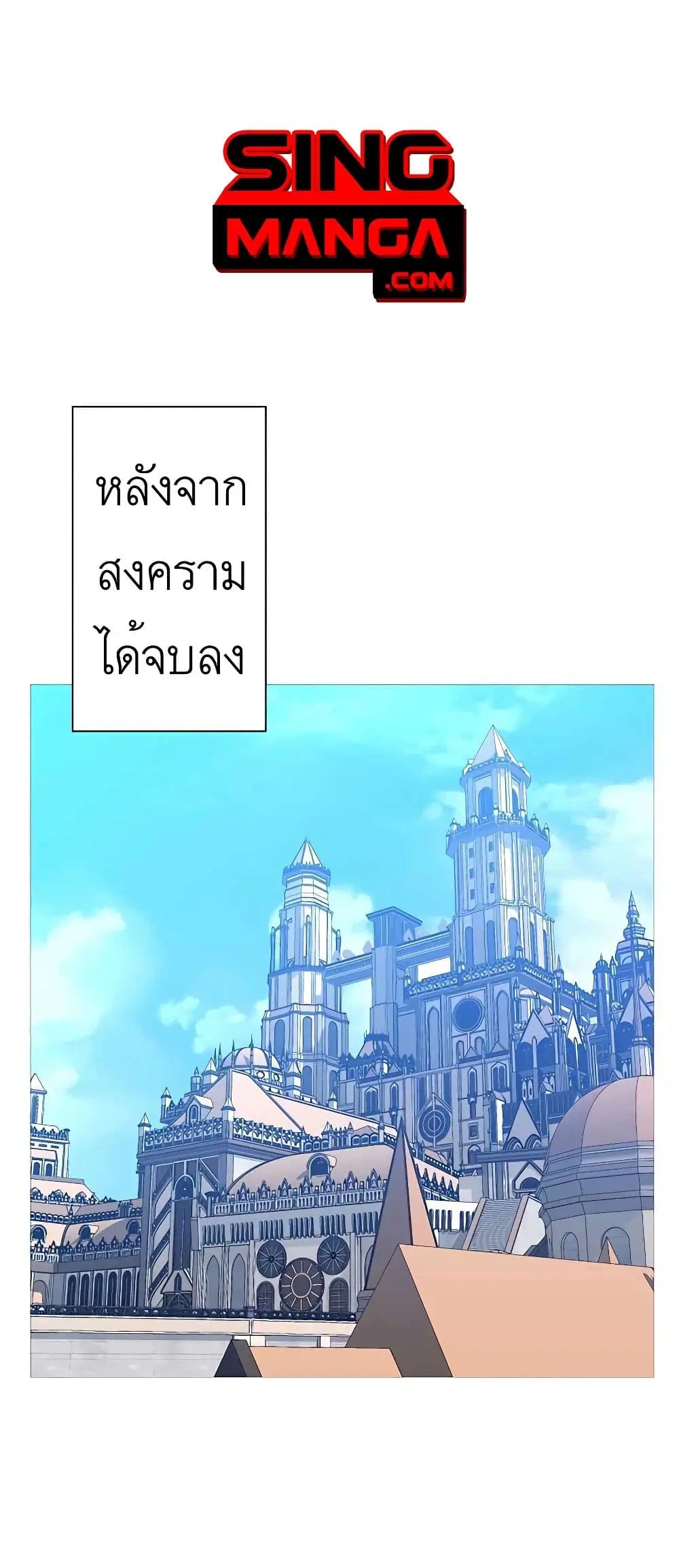 The Story of a Low-Rank Soldier Becoming a Monarch ตอนที่ 98 หน้า 1