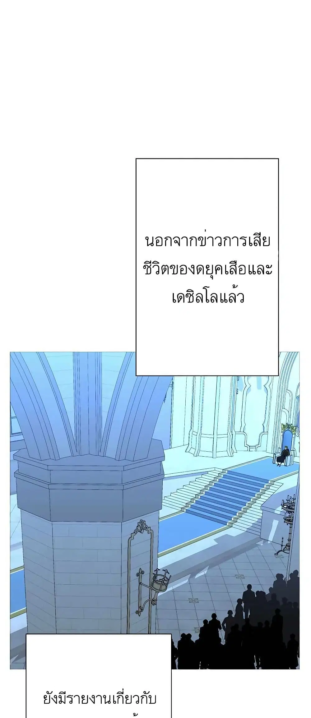 The Story of a Low-Rank Soldier Becoming a Monarch ตอนที่ 98 หน้า 2