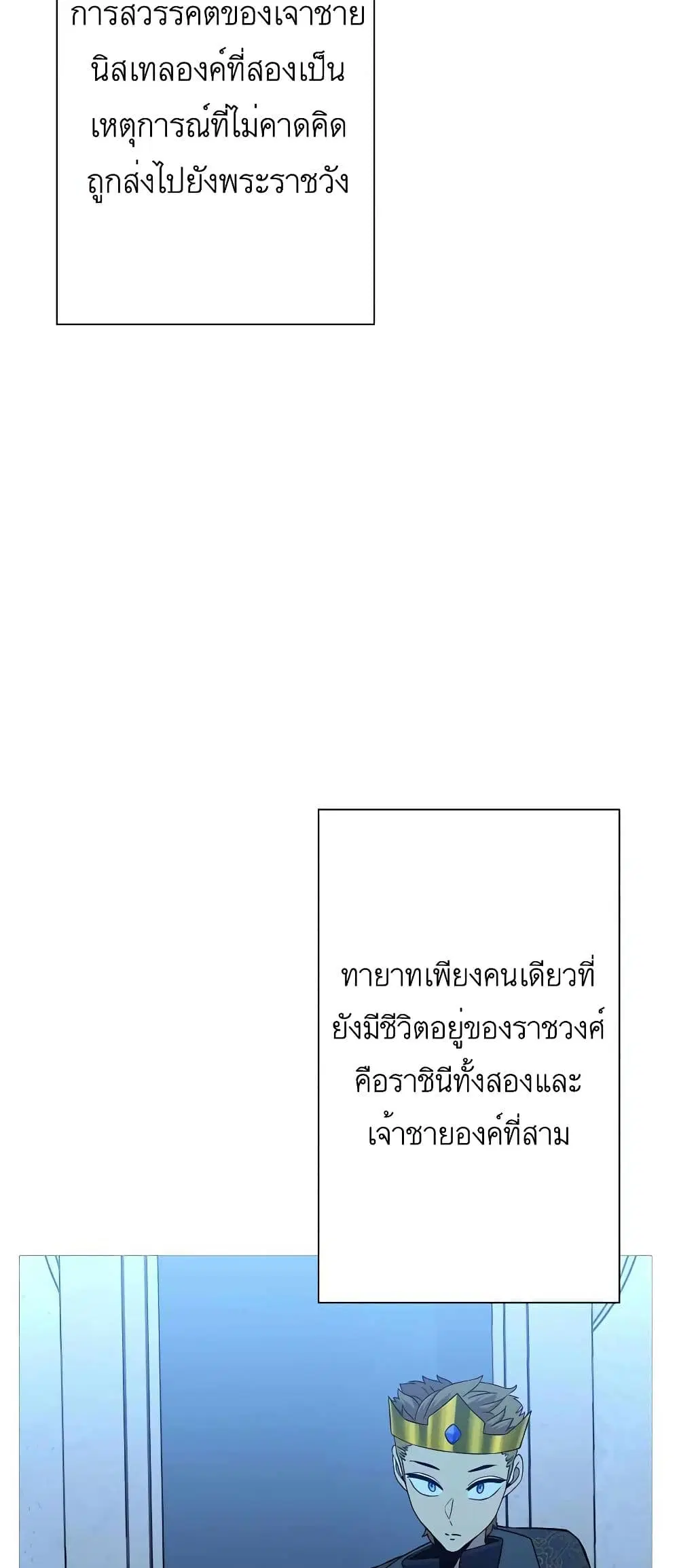 The Story of a Low-Rank Soldier Becoming a Monarch ตอนที่ 98 หน้า 3