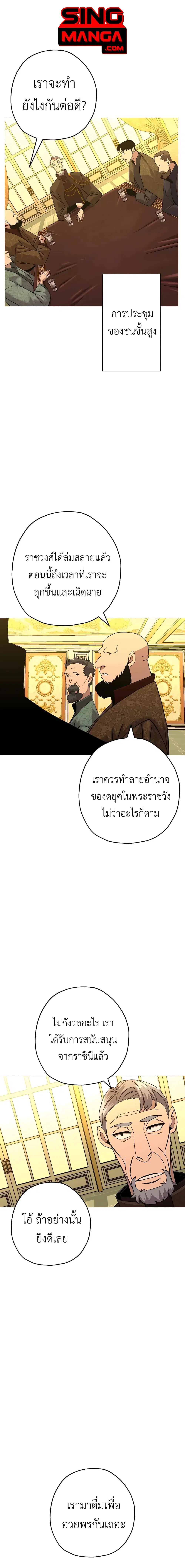 The Story of a Low-Rank Soldier Becoming a Monarch ตอนที่ 99 หน้า 1