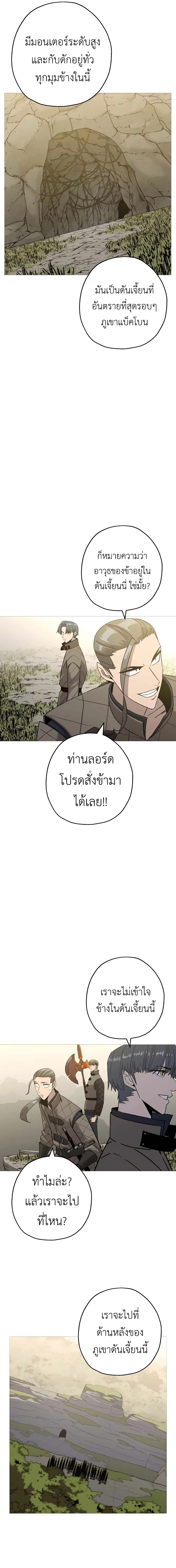The Story of a Low-Rank Soldier Becoming a Monarch ตอนที่ 99 หน้า 3
