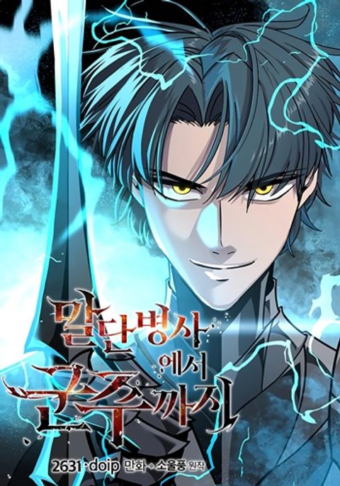 ปก The Story of a Low-Rank จากเบี้ยสู่ราชัน มังงะเกาหลี แปลไทย