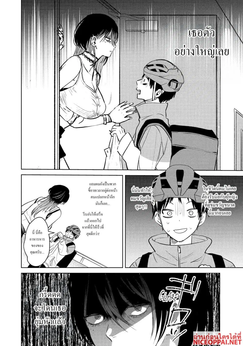 The Story of a Scary Consignee ตอนที่ 1 หน้า 2