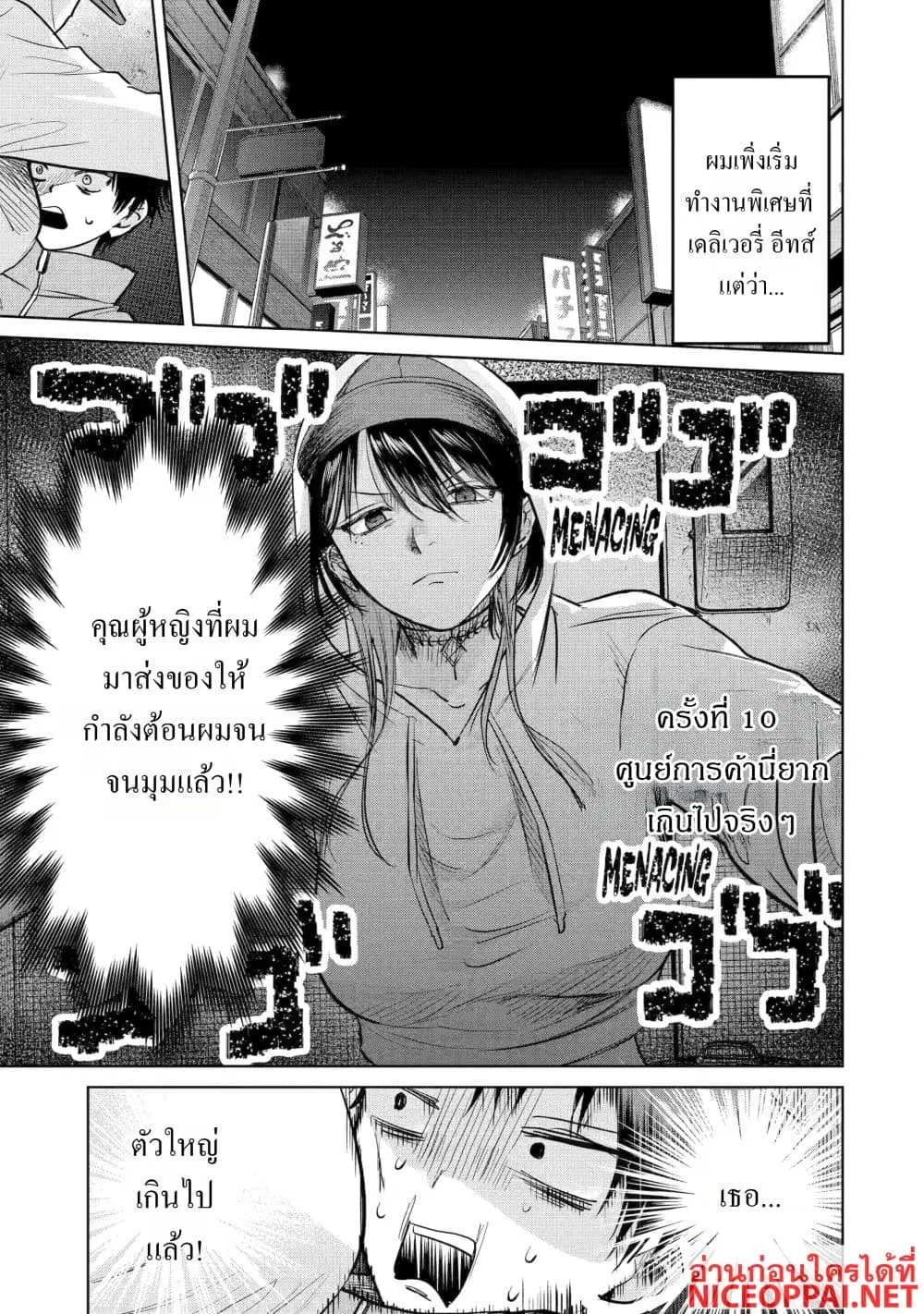 The Story of a Scary Consignee ตอนที่ 10 หน้า 1